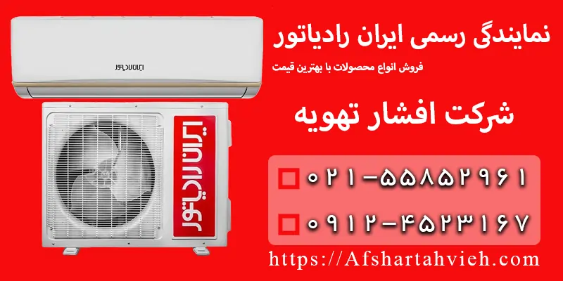 نمایندگی ایران رادیاتور در مهرآباد جنوبی