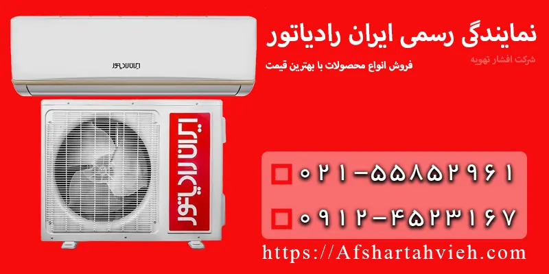 نمایندگی رسمی ایران رادیاتور